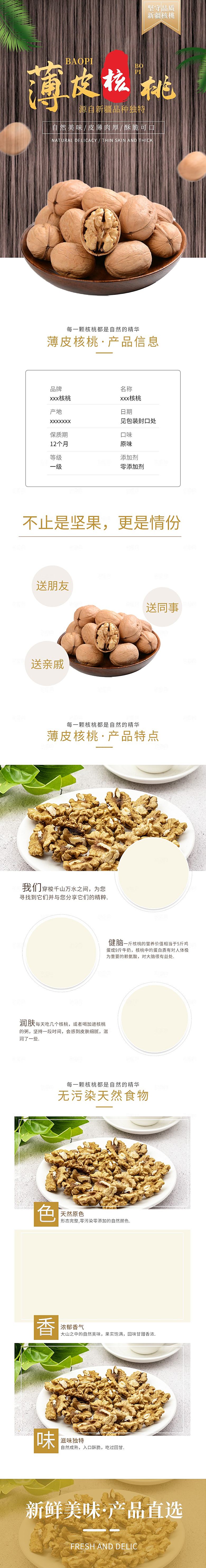 电商坚果零食吃货详情页