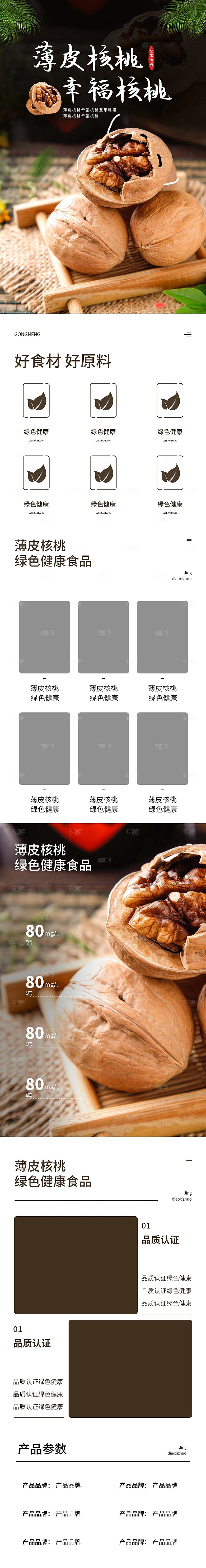 电商坚果零食吃货详情页