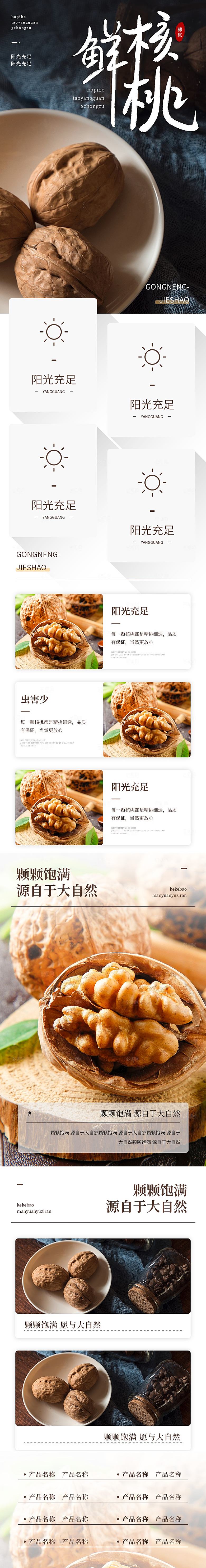 电商坚果零食吃货详情页