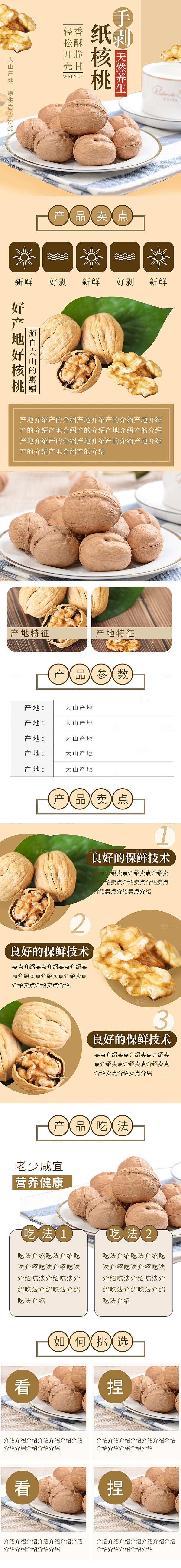 电商坚果零食吃货详情页