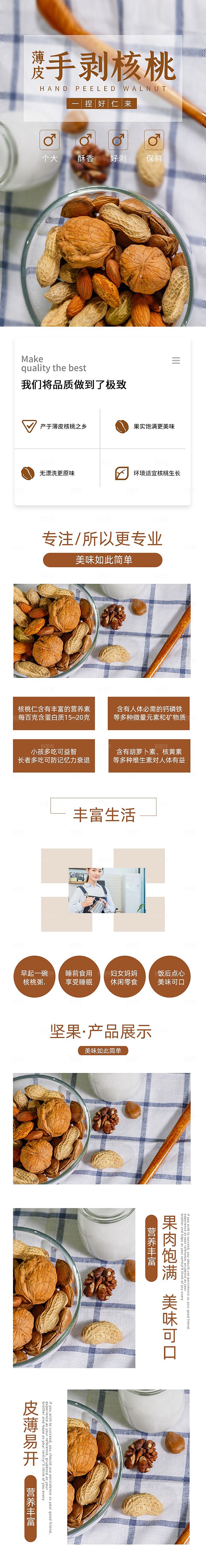 电商坚果零食吃货详情页