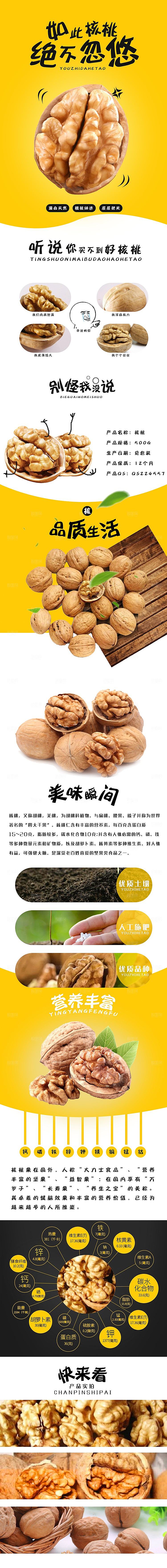 电商坚果零食吃货详情页