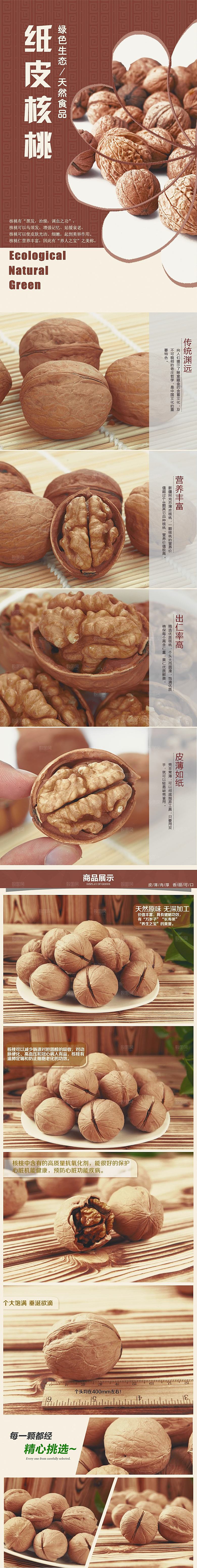 电商坚果零食吃货详情页