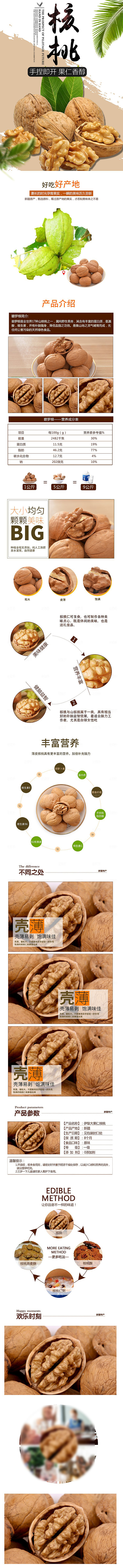 电商坚果零食吃货详情页