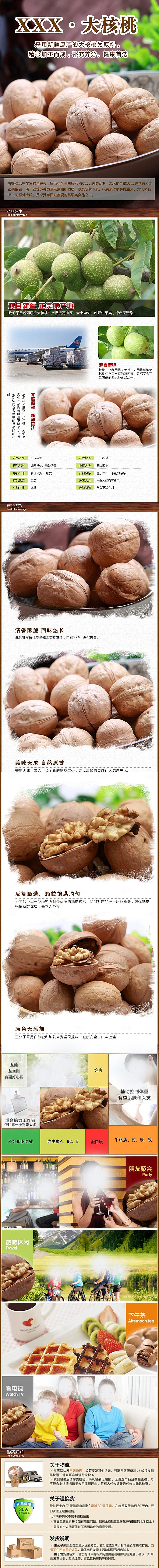 电商坚果零食吃货详情页