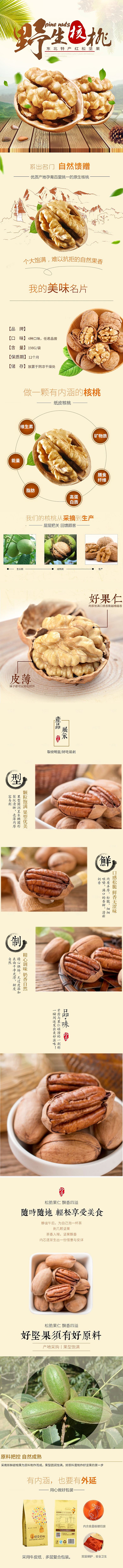 电商坚果零食吃货详情页