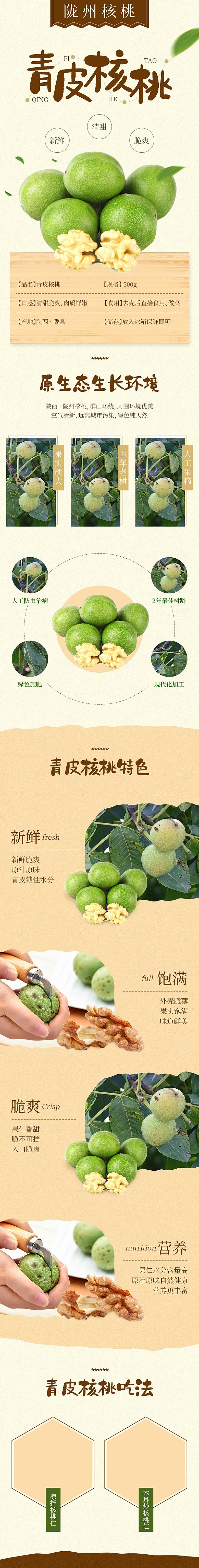 电商坚果零食吃货详情页