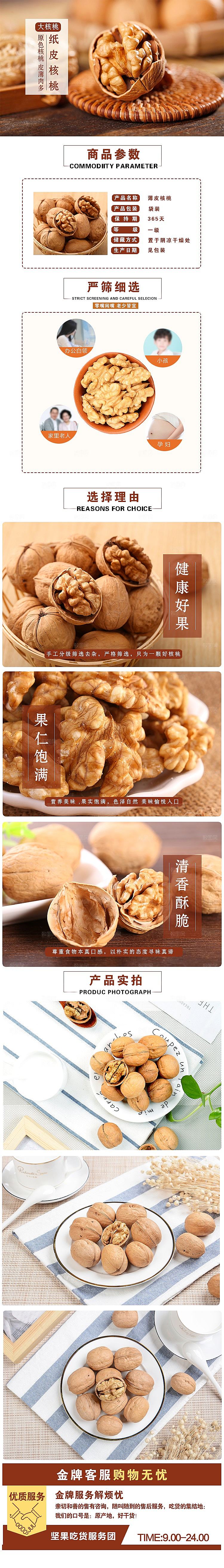 电商坚果零食吃货详情页