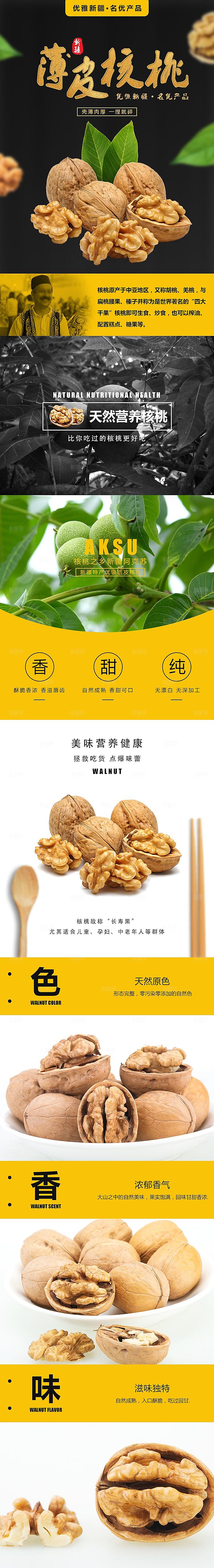 电商坚果零食吃货详情页
