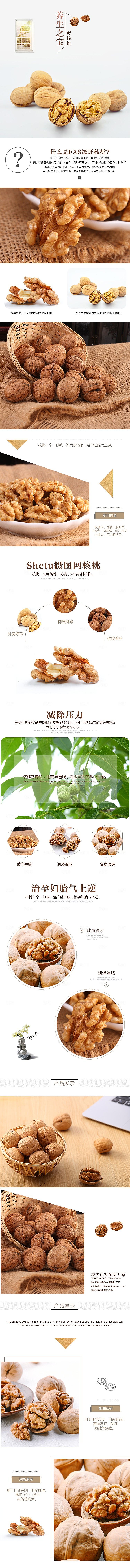 电商坚果零食吃货详情页