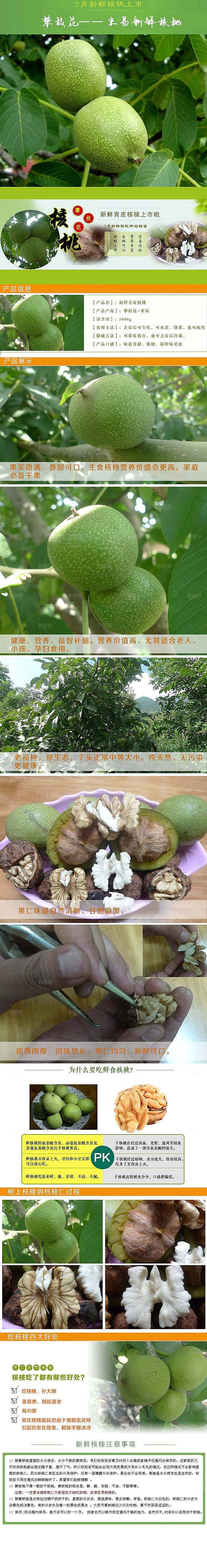 电商坚果零食吃货详情页