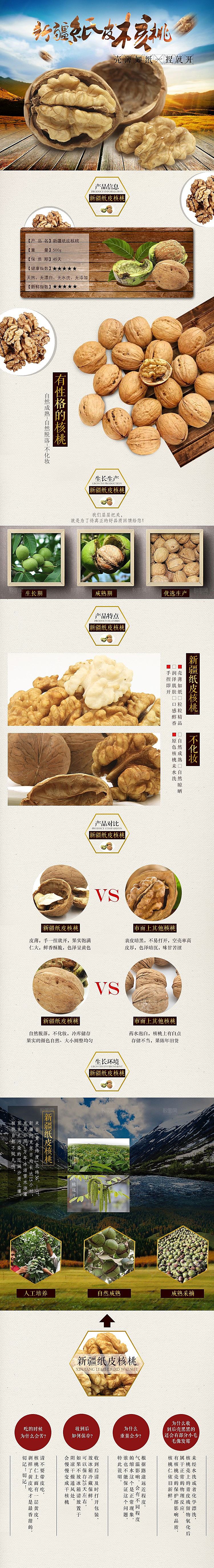 电商坚果零食吃货详情页