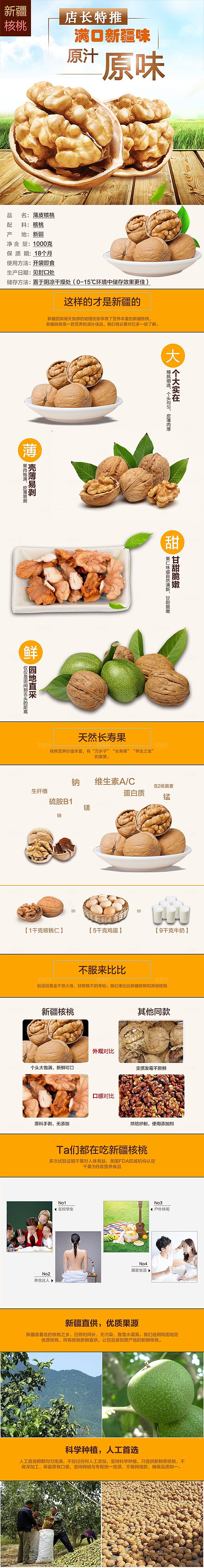 电商坚果零食吃货详情页