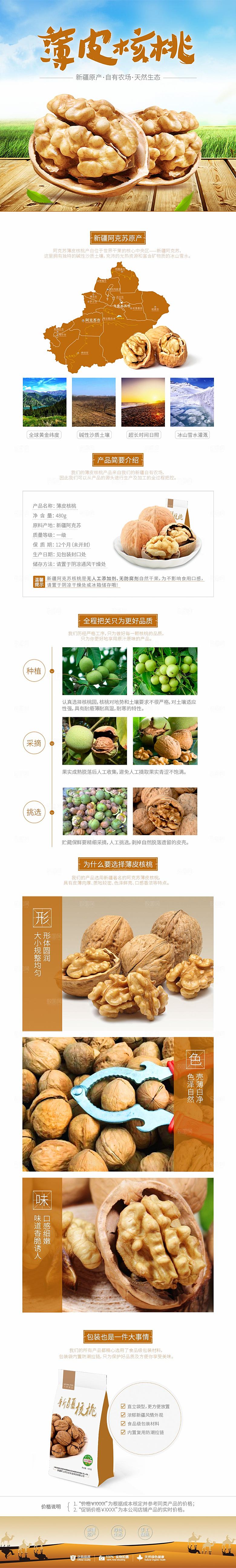 电商坚果零食吃货详情页