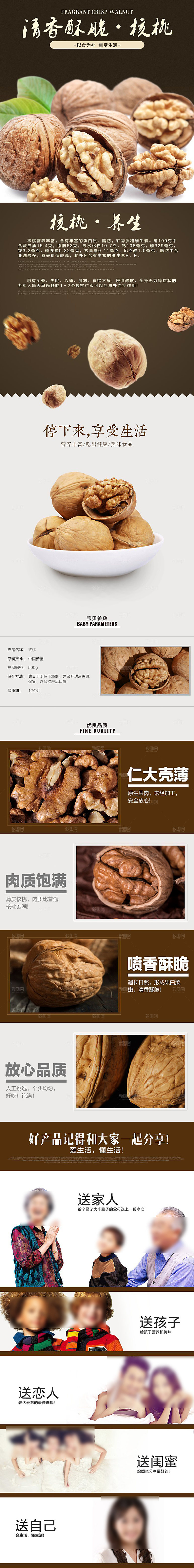 电商坚果零食吃货详情页