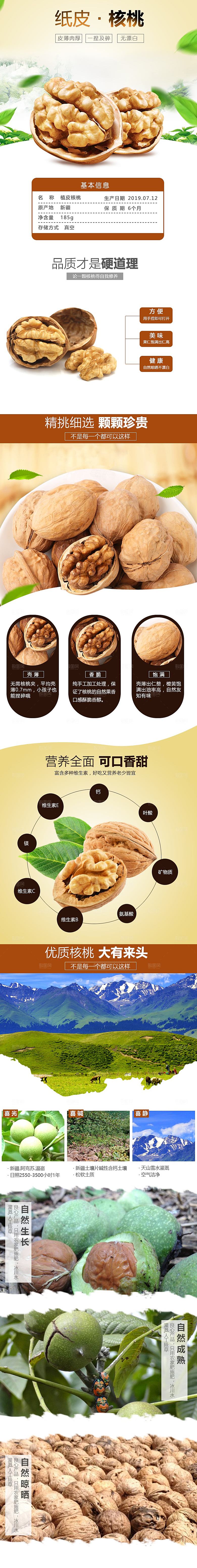电商坚果零食吃货详情页