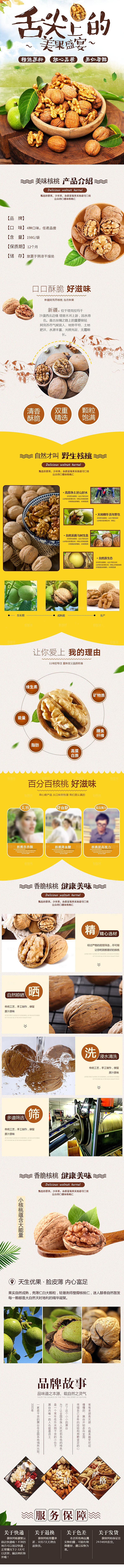 电商坚果零食吃货详情页