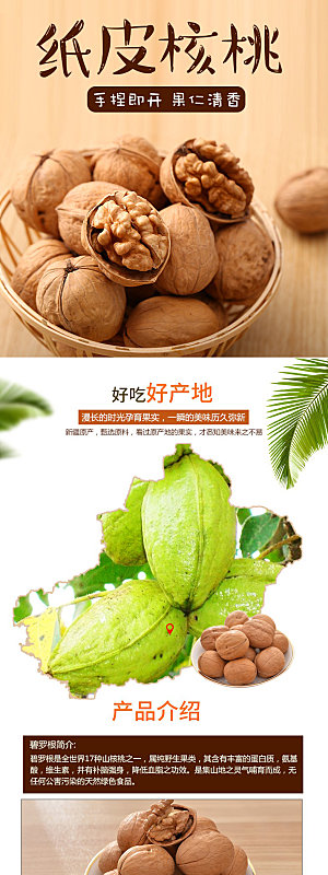 电商坚果零食吃货详情页