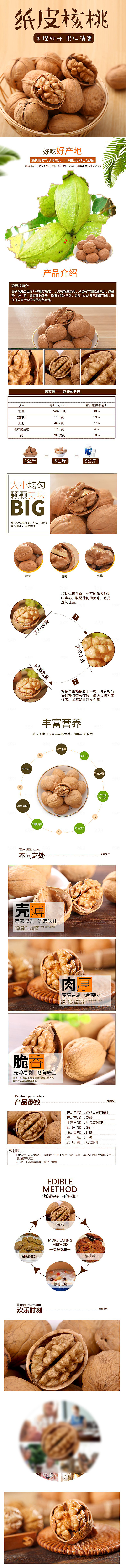 电商坚果零食吃货详情页