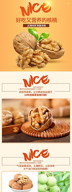 电商坚果零食吃货详情页