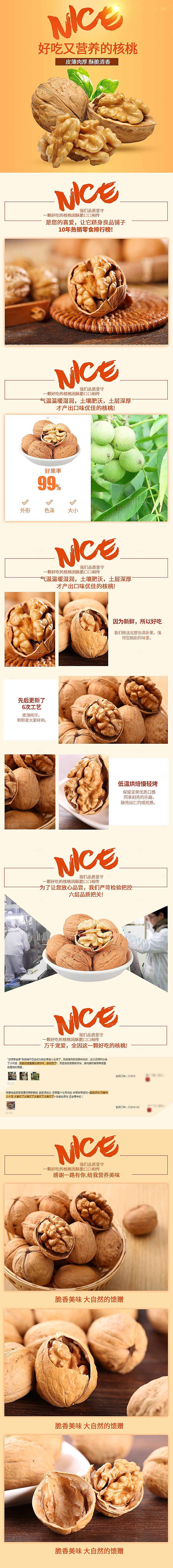 电商坚果零食吃货详情页