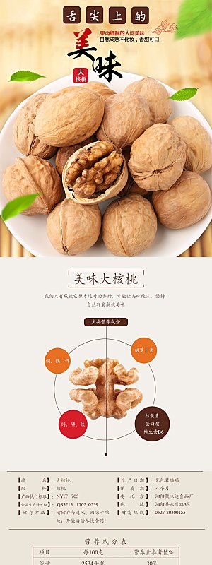 电商坚果零食吃货详情页