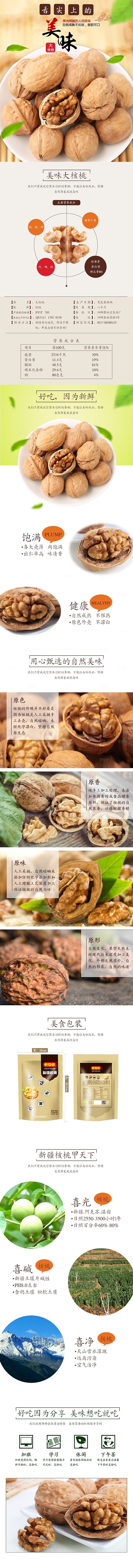电商坚果零食吃货详情页