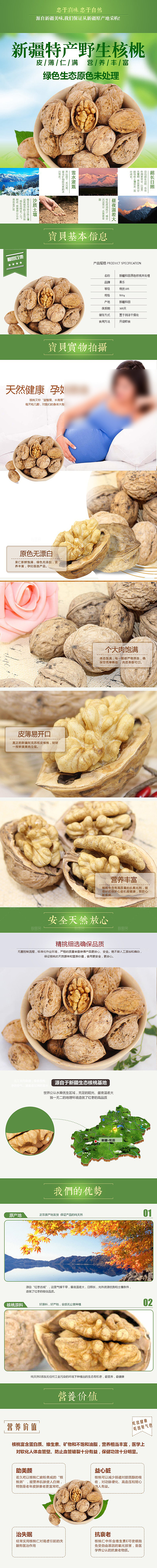 电商坚果零食吃货详情页