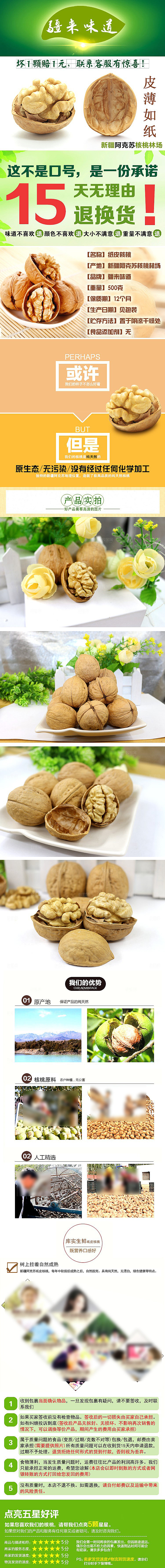 电商坚果零食吃货详情页
