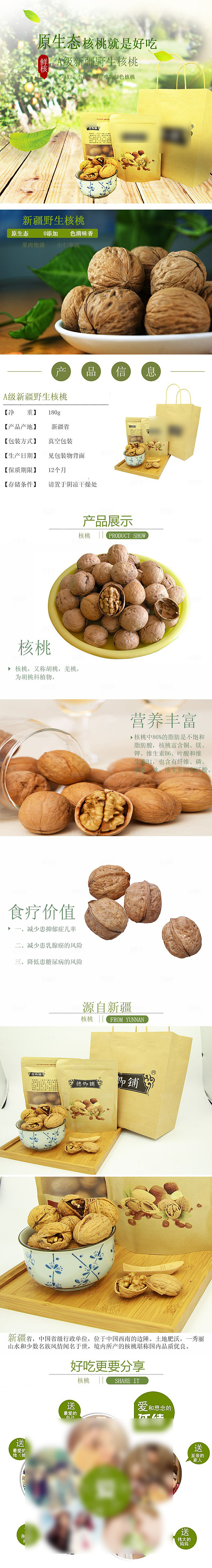 电商坚果零食吃货详情页
