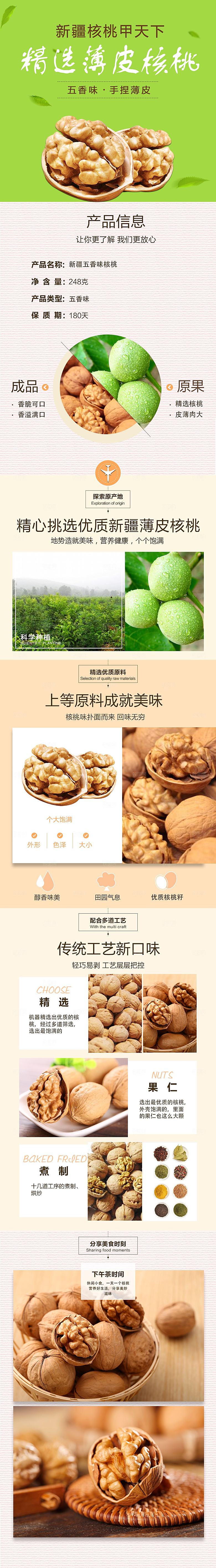 电商坚果零食吃货详情页