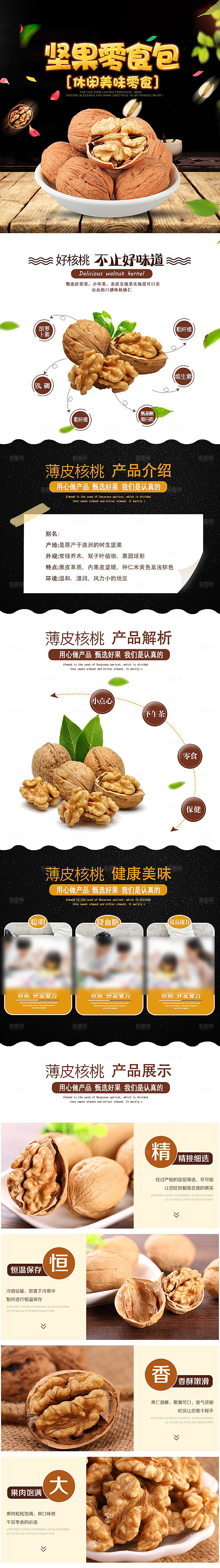 电商坚果零食吃货详情页