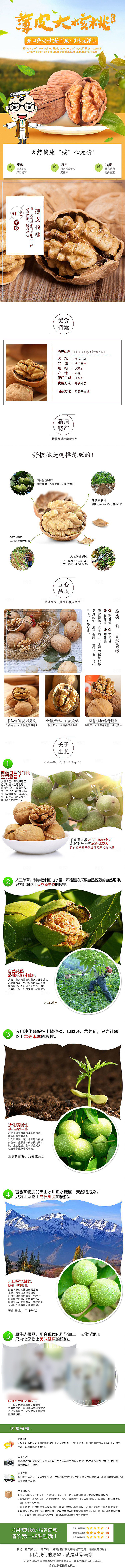 电商坚果零食吃货详情页