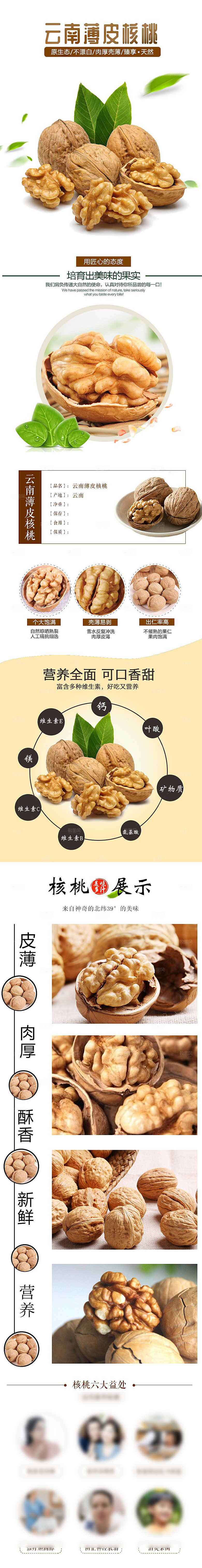 电商坚果零食吃货详情页