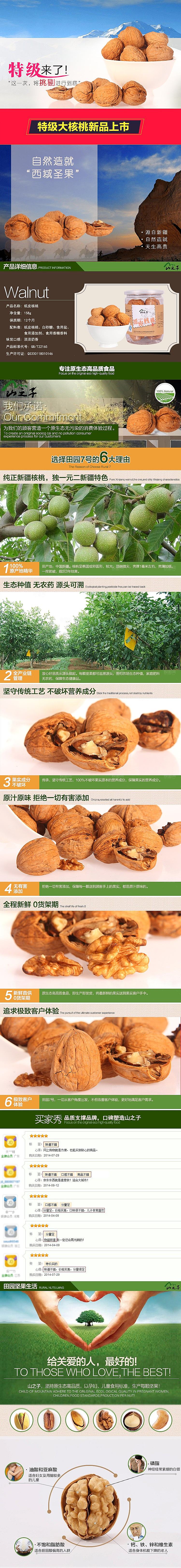 电商坚果零食吃货详情页