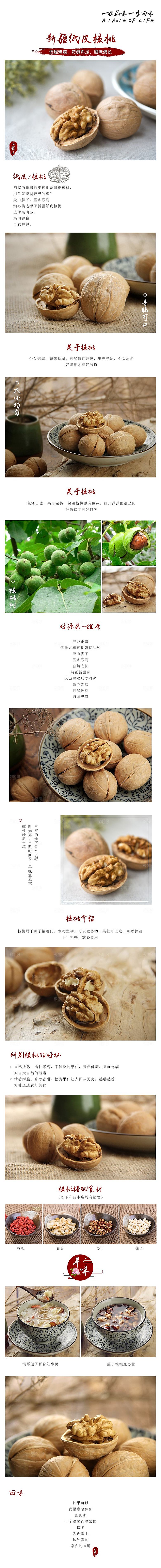 电商坚果零食吃货详情页