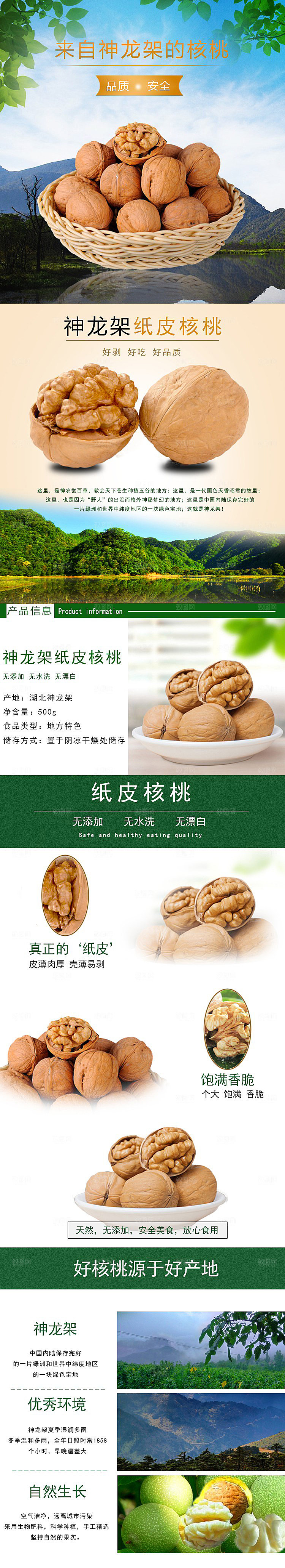 电商坚果零食吃货详情页