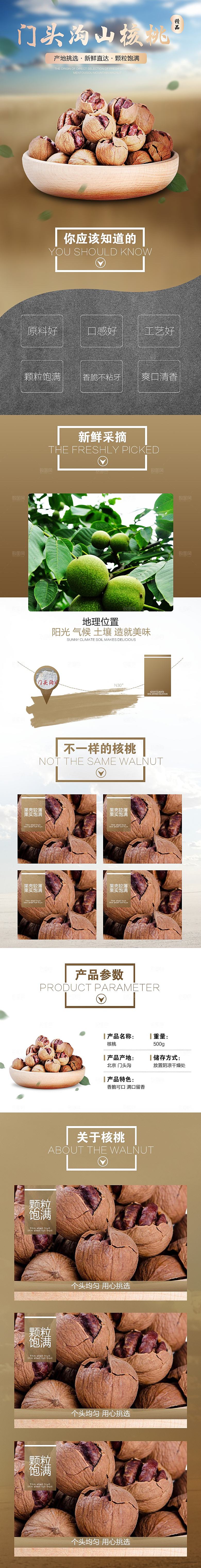 电商坚果零食吃货详情页