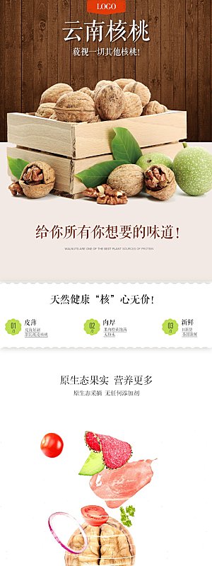 电商坚果零食吃货详情页