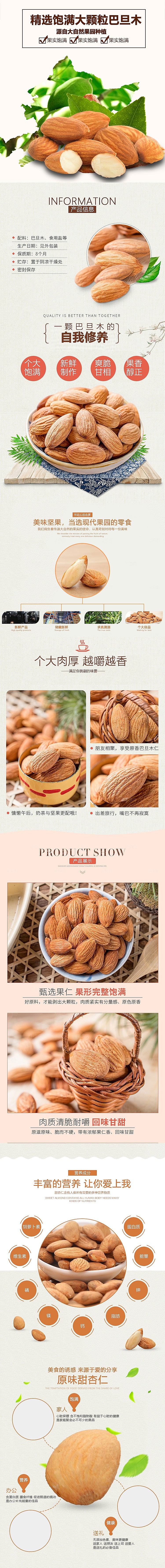 电商坚果零食吃货详情页