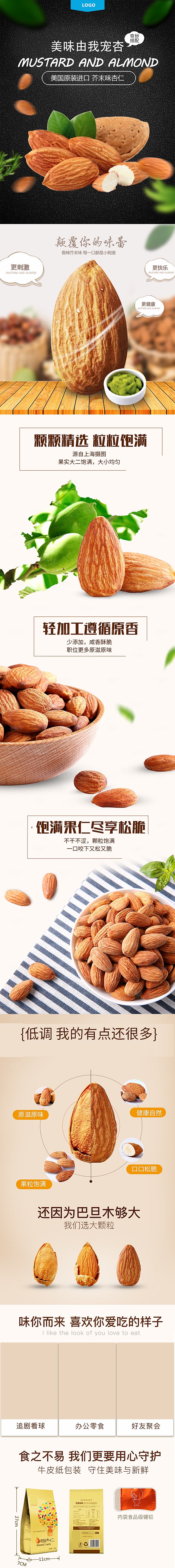 电商坚果零食吃货详情页