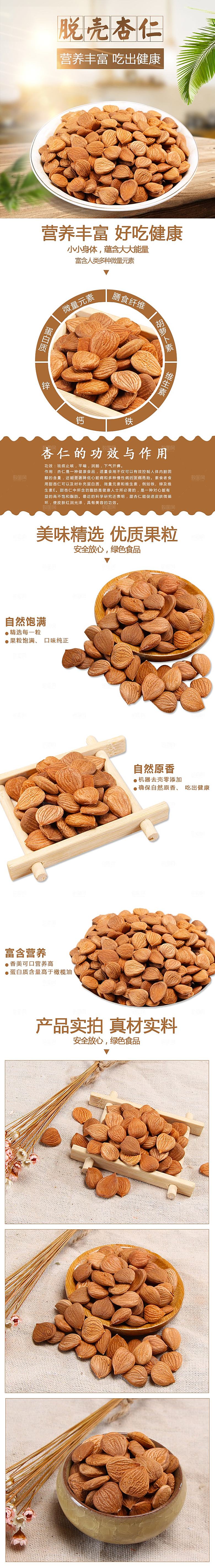 电商坚果零食吃货详情页