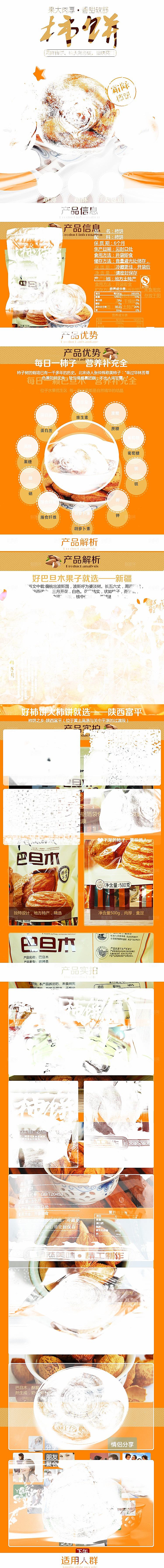 电商坚果零食吃货详情页