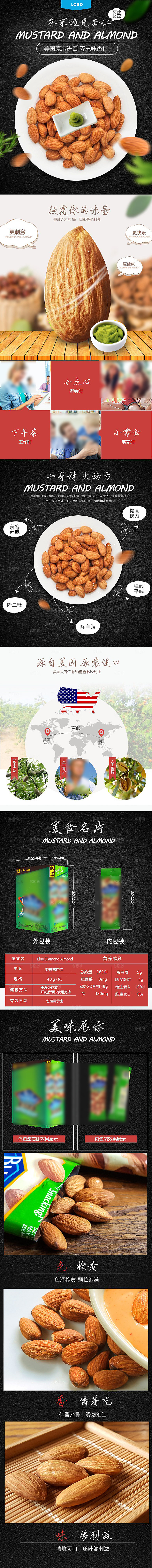 电商坚果零食吃货详情页