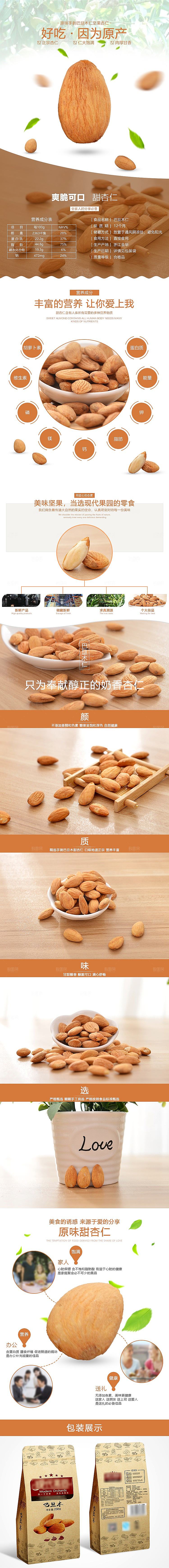 电商坚果零食吃货详情页