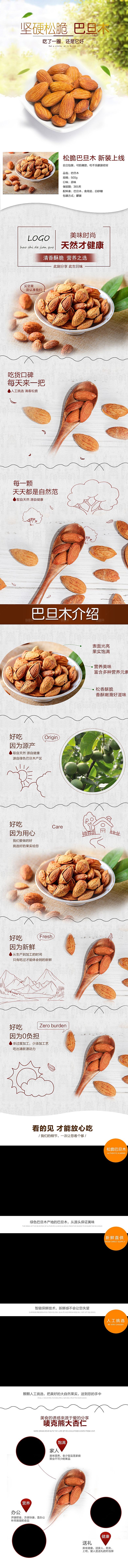 电商坚果零食吃货详情页