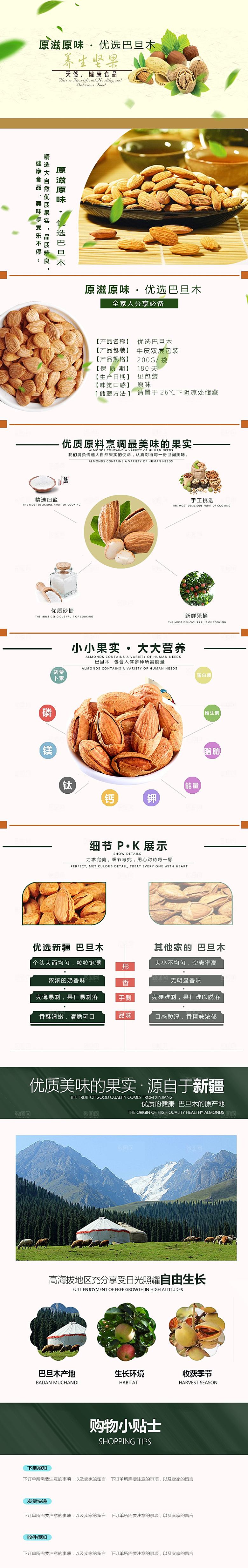 电商坚果零食吃货详情页