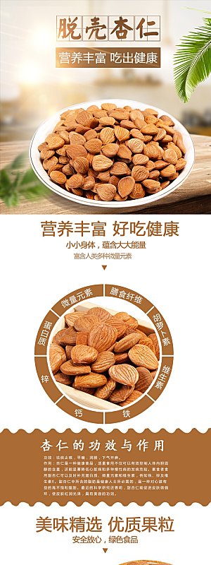 电商坚果零食吃货详情页