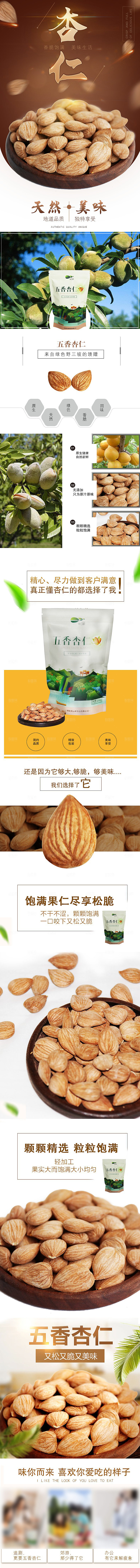 电商坚果零食吃货详情页