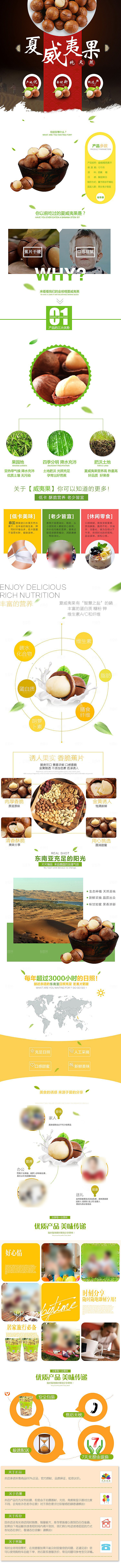 电商坚果零食吃货详情页